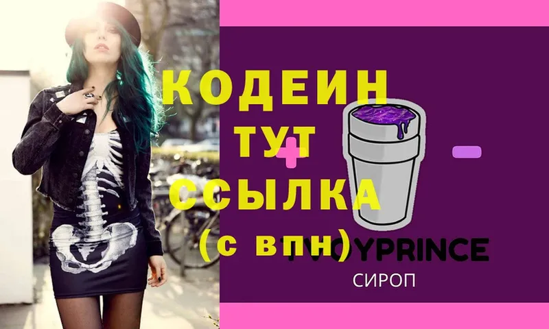 Кодеин напиток Lean (лин) Шуя